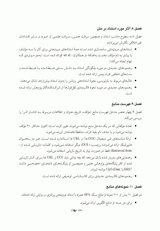 راهنمای نشر انجمن روانشناسی آمریکا (‏APA‏)‏ ویرایش هفتم