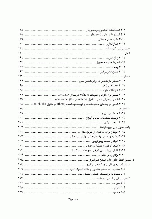 راهنمای نشر انجمن روانشناسی آمریکا (‏APA‏)‏ ویرایش هفتم