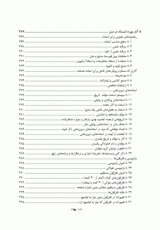 راهنمای نشر انجمن روانشناسی آمریکا (‏APA‏)‏ ویرایش هفتم