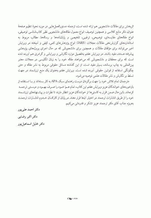 راهنمای نشر انجمن روانشناسی آمریکا (‏APA‏)‏ ویرایش هفتم