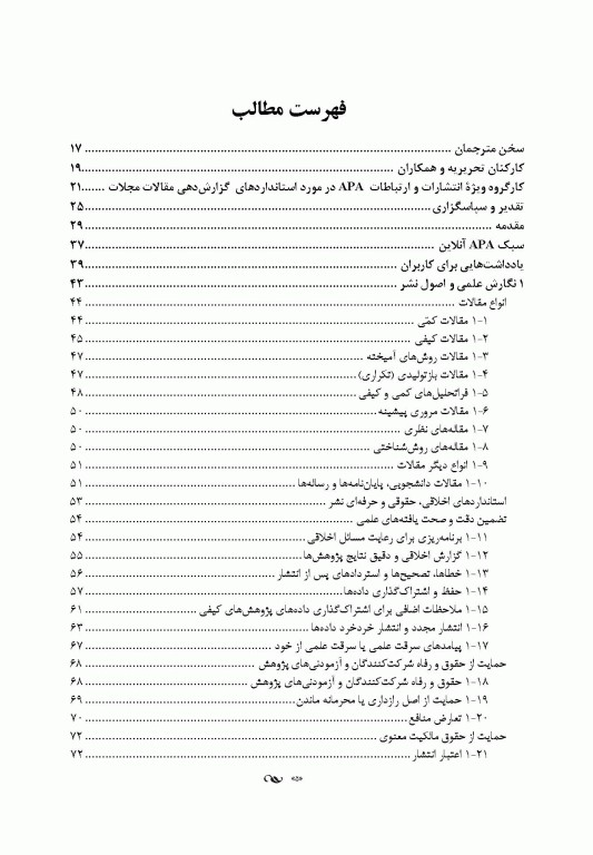 راهنمای نشر انجمن روانشناسی آمریکا (‏APA‏)‏ ویرایش هفتم