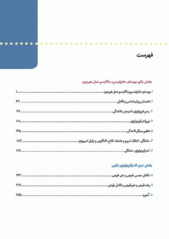 آندوکرینولوژی بالینی زنان و ناباروری اسپیراف جلد اول