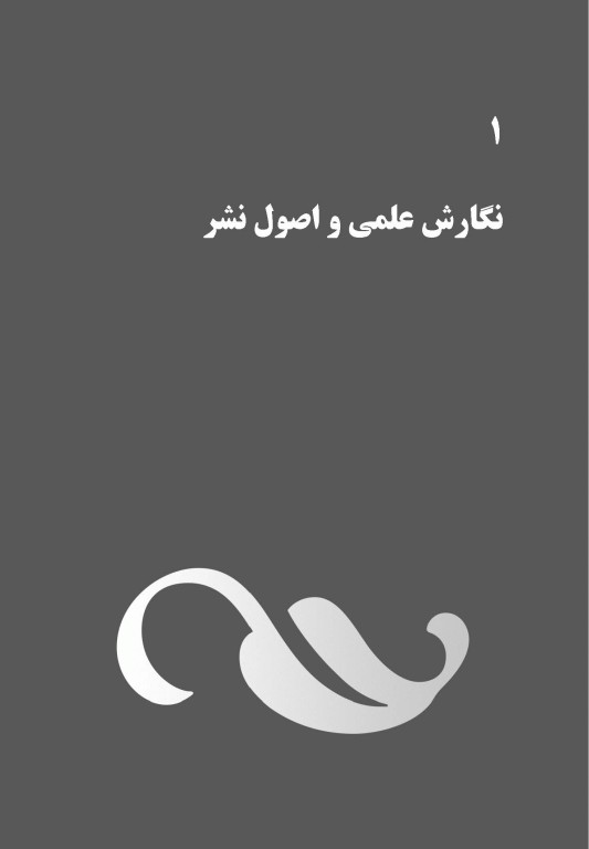 راهنمای نشر انجمن روانشناسی آمریکا (‏APA‏)‏ ویرایش هفتم