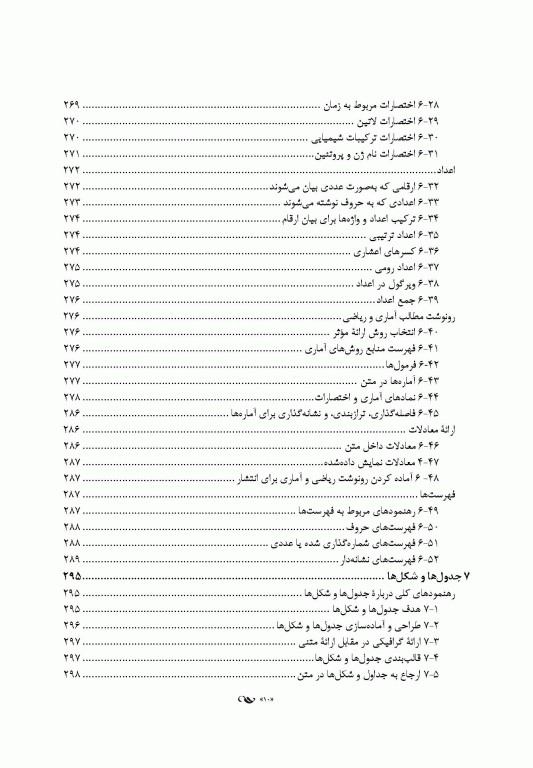 راهنمای نشر انجمن روانشناسی آمریکا (‏APA‏)‏ ویرایش هفتم