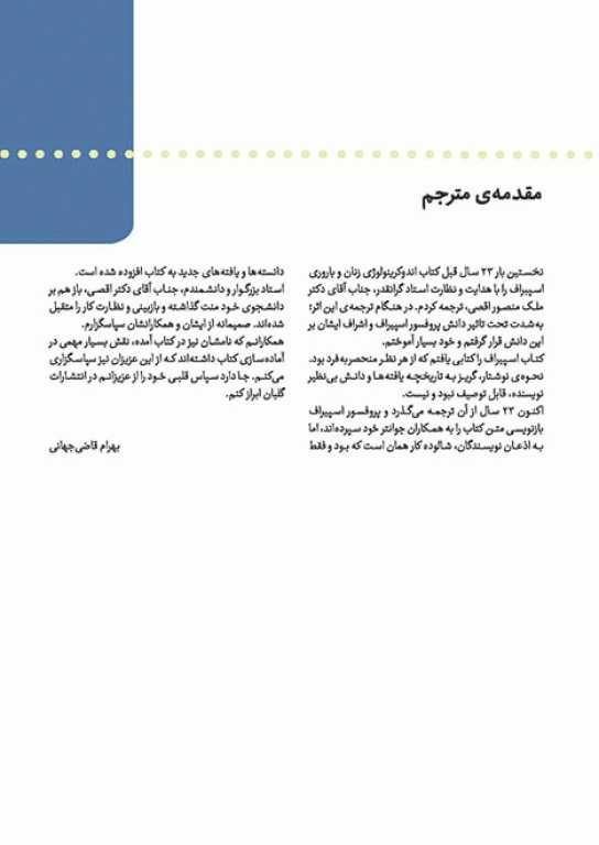 آندوکرینولوژی بالینی زنان و ناباروری اسپیراف جلد اول