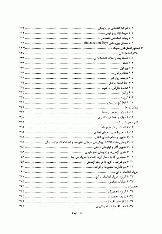 راهنمای نشر انجمن روانشناسی آمریکا (‏APA‏)‏ ویرایش هفتم