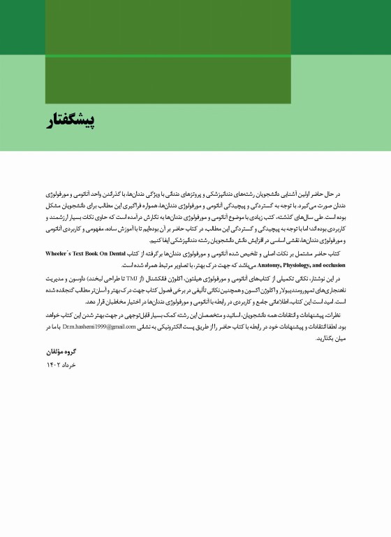 آناتومی و مورفولوژی دندان ها استنلی ج نلسون