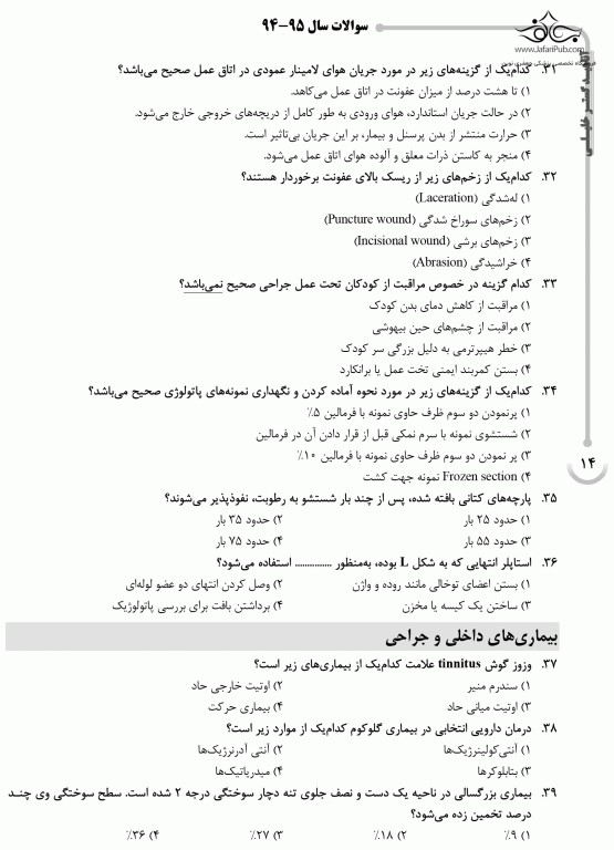 بانک سوالات ده‌سالانه AGK کارشناسی ارشد اتاق عمل