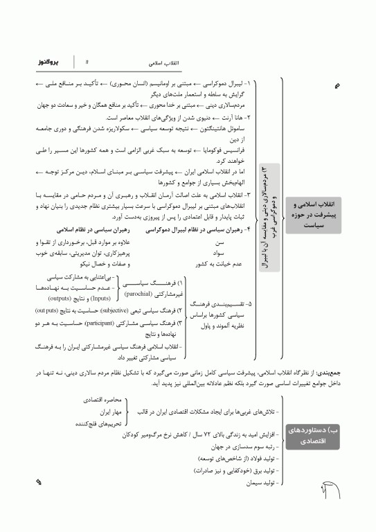 درسنامه پروگنوز علوم پایه پزشکی و دندانپزشکی معارف اسلامی 1403