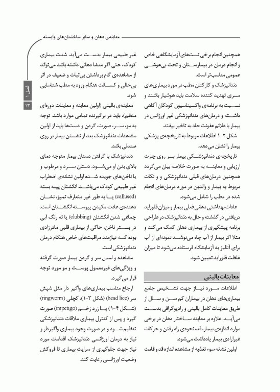 خلاصه کتاب Book Brief دندانپزشکی کودک و نوجوان مک دونالد 2022