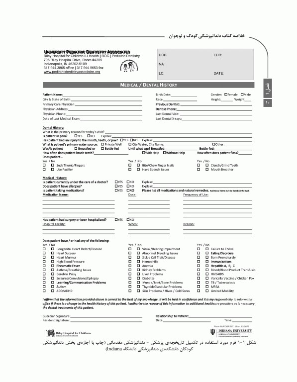 خلاصه کتاب Book Brief دندانپزشکی کودک و نوجوان مک دونالد 2022