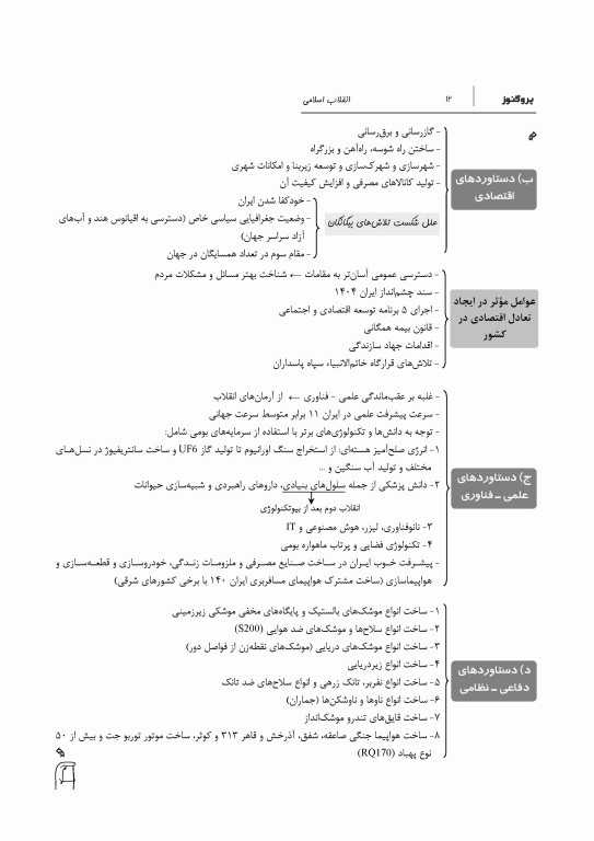 درسنامه پروگنوز علوم پایه پزشکی و دندانپزشکی معارف اسلامی 1403