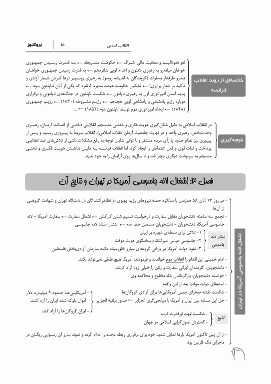 درسنامه پروگنوز علوم پایه پزشکی و دندانپزشکی معارف اسلامی 1403