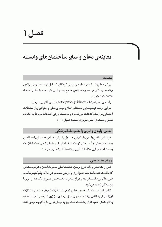 خلاصه کتاب Book Brief دندانپزشکی کودک و نوجوان مک دونالد 2022