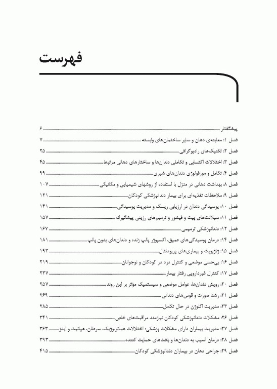 خلاصه کتاب Book Brief دندانپزشکی کودک و نوجوان مک دونالد 2022