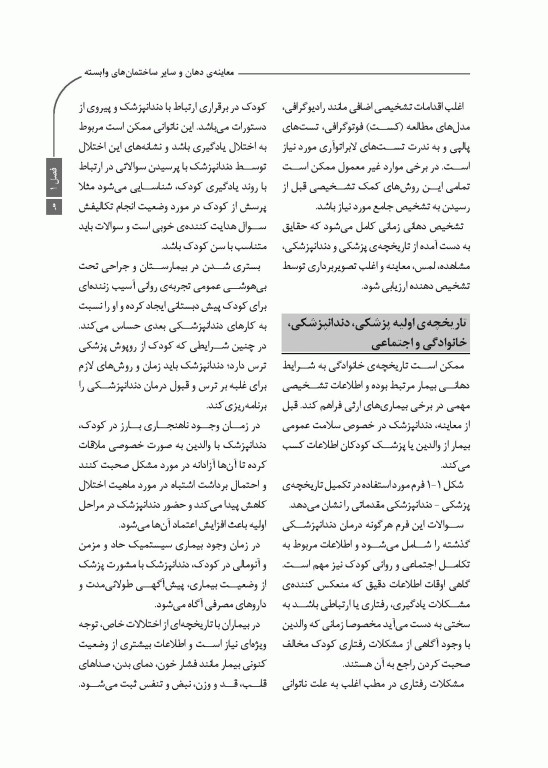 خلاصه کتاب Book Brief دندانپزشکی کودک و نوجوان مک دونالد 2022