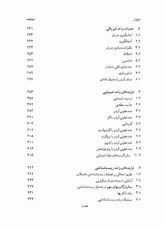 مهندسی‌ فاضلاب جلد اول متکف و ادی (ویراست سوم)