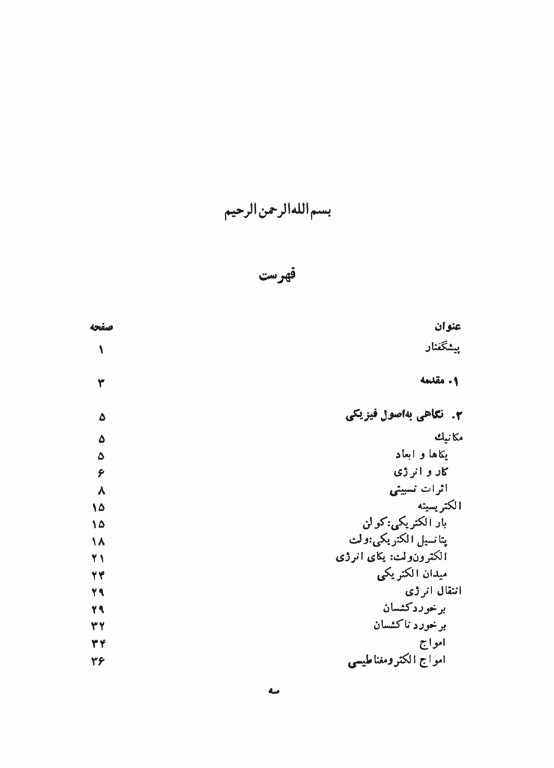 آشنایی با فیزیک بهداشت از دیدگاه پرتوشناسی