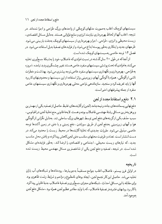 مهندسی‌ فاضلاب جلد اول متکف و ادی (ویراست سوم)