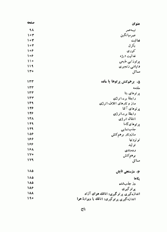 آشنایی با فیزیک بهداشت از دیدگاه پرتوشناسی