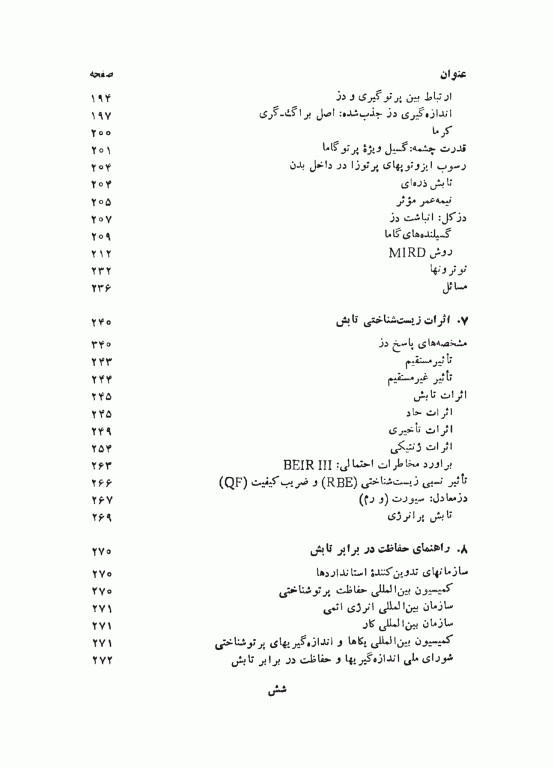 آشنایی با فیزیک بهداشت از دیدگاه پرتوشناسی