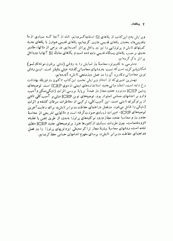 آشنایی با فیزیک بهداشت از دیدگاه پرتوشناسی