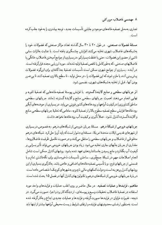 مهندسی‌ فاضلاب جلد اول متکف و ادی (ویراست سوم)