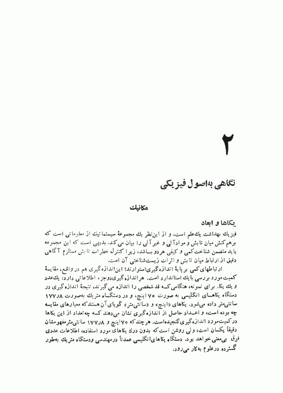 آشنایی با فیزیک بهداشت از دیدگاه پرتوشناسی