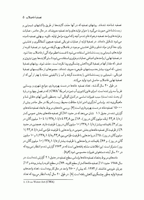 مهندسی‌ فاضلاب جلد اول متکف و ادی (ویراست سوم)