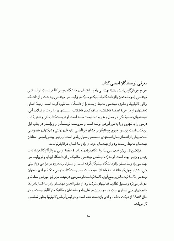 مهندسی‌ فاضلاب جلد اول متکف و ادی (ویراست سوم)