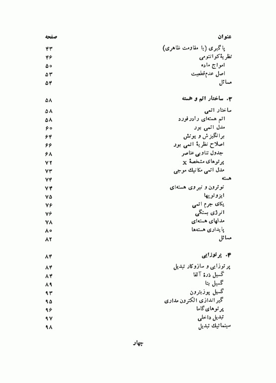 آشنایی با فیزیک بهداشت از دیدگاه پرتوشناسی