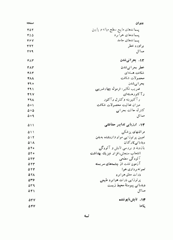 آشنایی با فیزیک بهداشت از دیدگاه پرتوشناسی