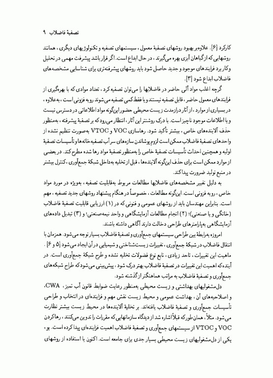 مهندسی‌ فاضلاب جلد اول متکف و ادی (ویراست سوم)