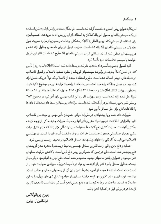 مهندسی‌ فاضلاب جلد اول متکف و ادی (ویراست سوم)