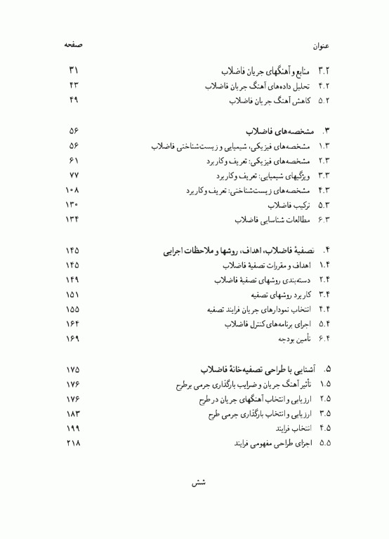 مهندسی‌ فاضلاب جلد اول متکف و ادی (ویراست سوم)
