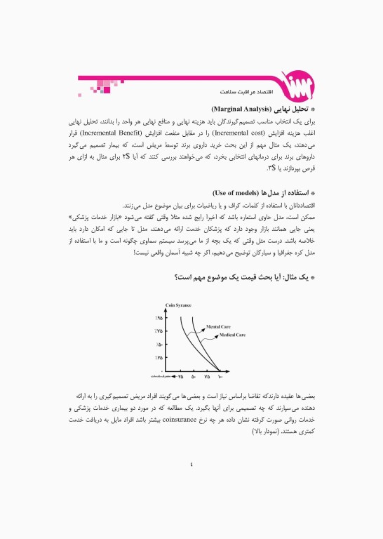 مروری جامع بر اقتصاد مراقبت سلامت شرمن فولند