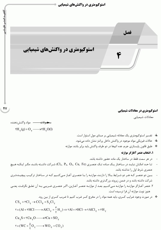 درسنامه AGK شیمی عمومی