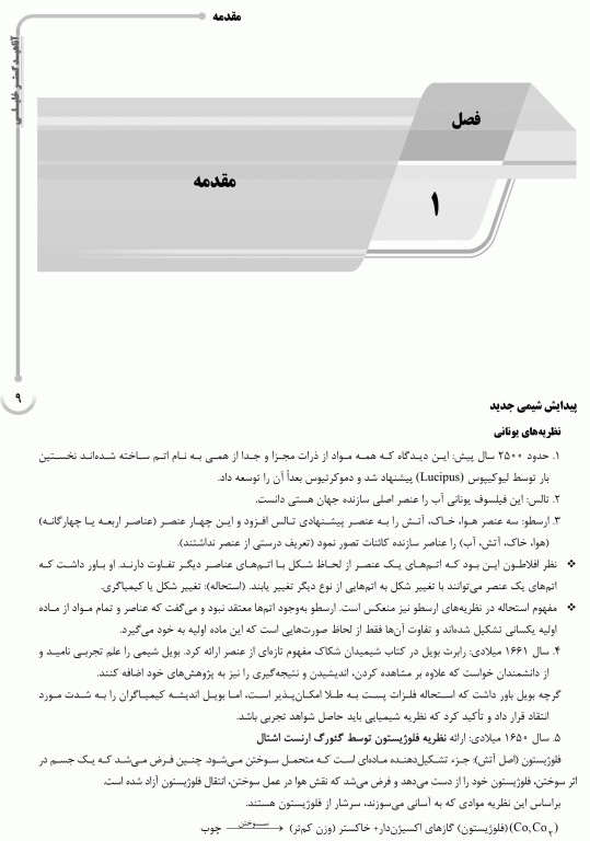 درسنامه AGK شیمی عمومی