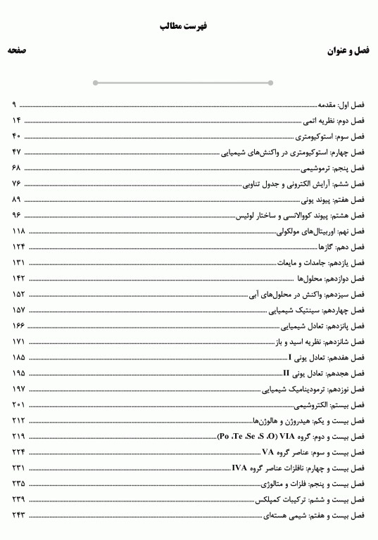 درسنامه AGK شیمی عمومی