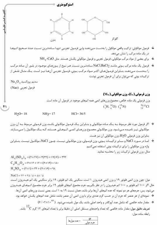 درسنامه AGK شیمی عمومی