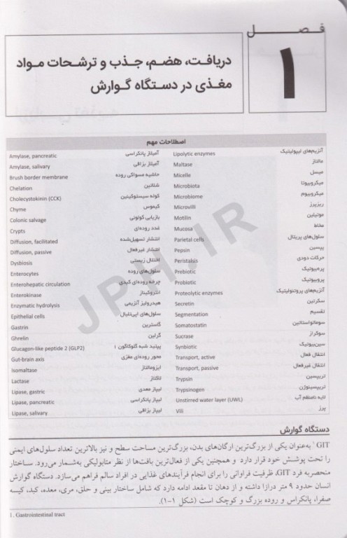 اصول تغذیه و رژیم درمانی کراوس 2023 جلد اول ارزیابی و تشخیص