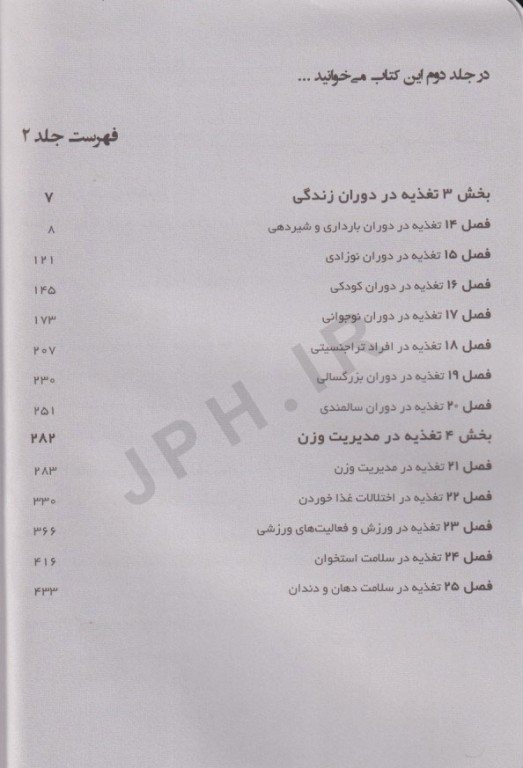 اصول تغذیه و رژیم درمانی کراوس 2023 جلد دوم دوران‌های زندگی، سلامتی و تناسب اندام