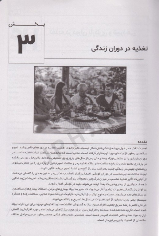 اصول تغذیه و رژیم درمانی کراوس 2023 جلد دوم دوران‌های زندگی، سلامتی و تناسب اندام