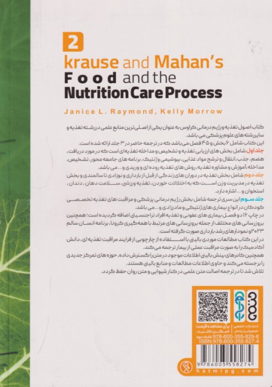 اصول تغذیه و رژیم درمانی کراوس 2023 جلد دوم دوران‌های زندگی، سلامتی و تناسب اندام