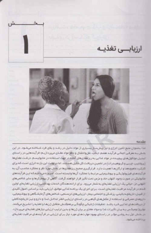 اصول تغذیه و رژیم درمانی کراوس 2023 جلد اول ارزیابی و تشخیص