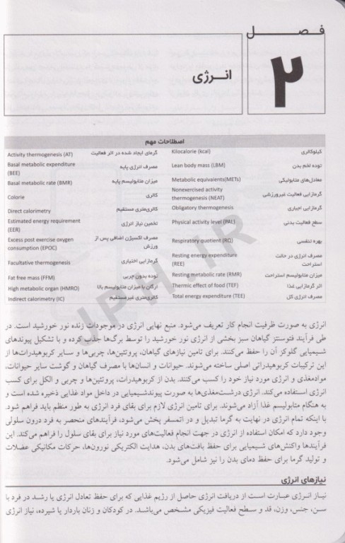 اصول تغذیه و رژیم درمانی کراوس 2023 جلد اول ارزیابی و تشخیص