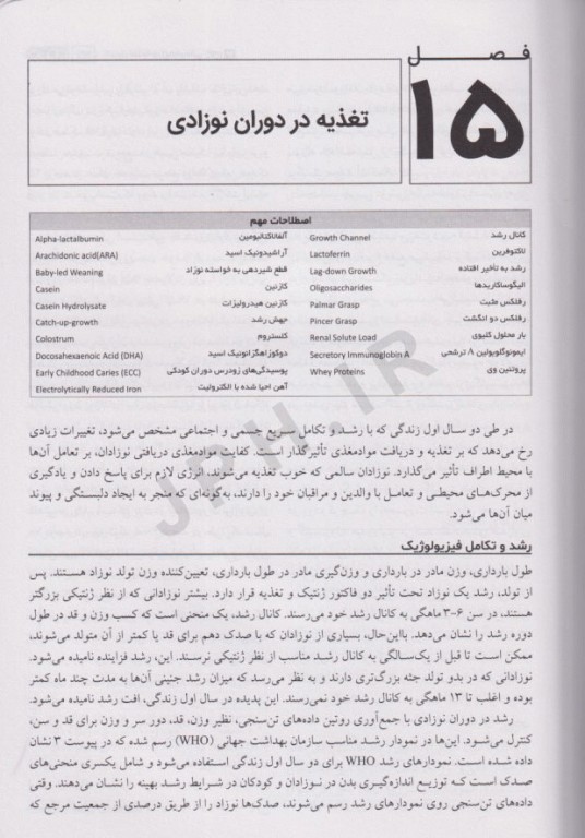 اصول تغذیه و رژیم درمانی کراوس 2023 جلد دوم دوران‌های زندگی، سلامتی و تناسب اندام