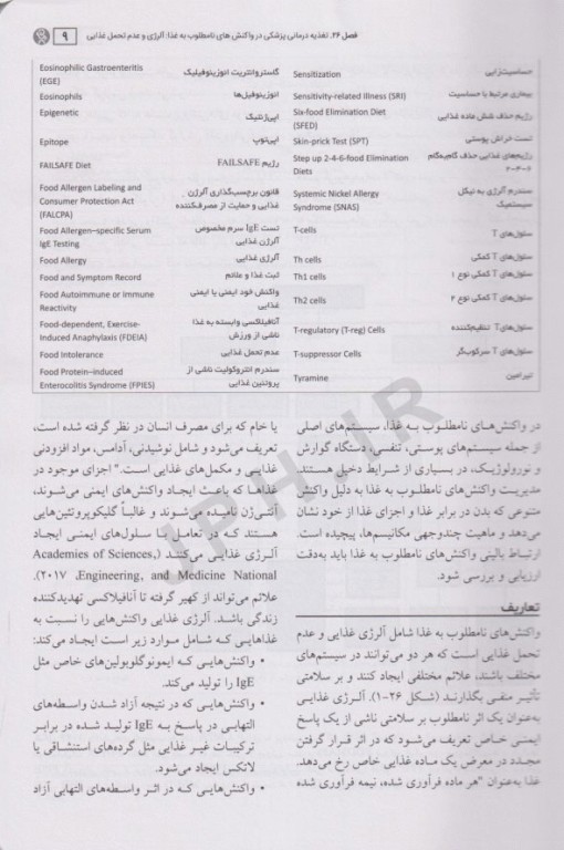 اصول تغذیه و رژیم درمانی کراوس 2023 جلد سوم مداخلات تغذیه‌ای