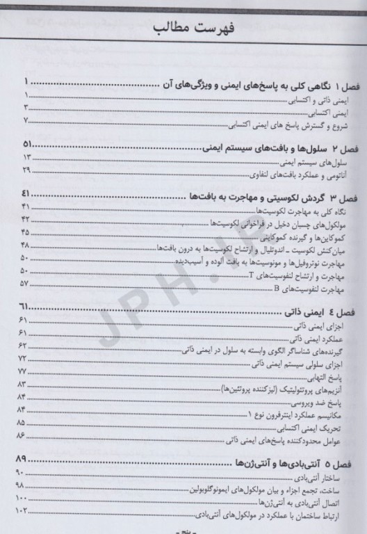 خلاصه ایمونولوژی سلولی و مولکولی ابوالعباس 2022 دکتر مهری غفوریان