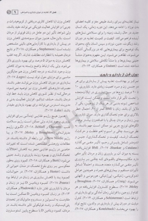 اصول تغذیه و رژیم درمانی کراوس 2023 جلد دوم دوران‌های زندگی، سلامتی و تناسب اندام